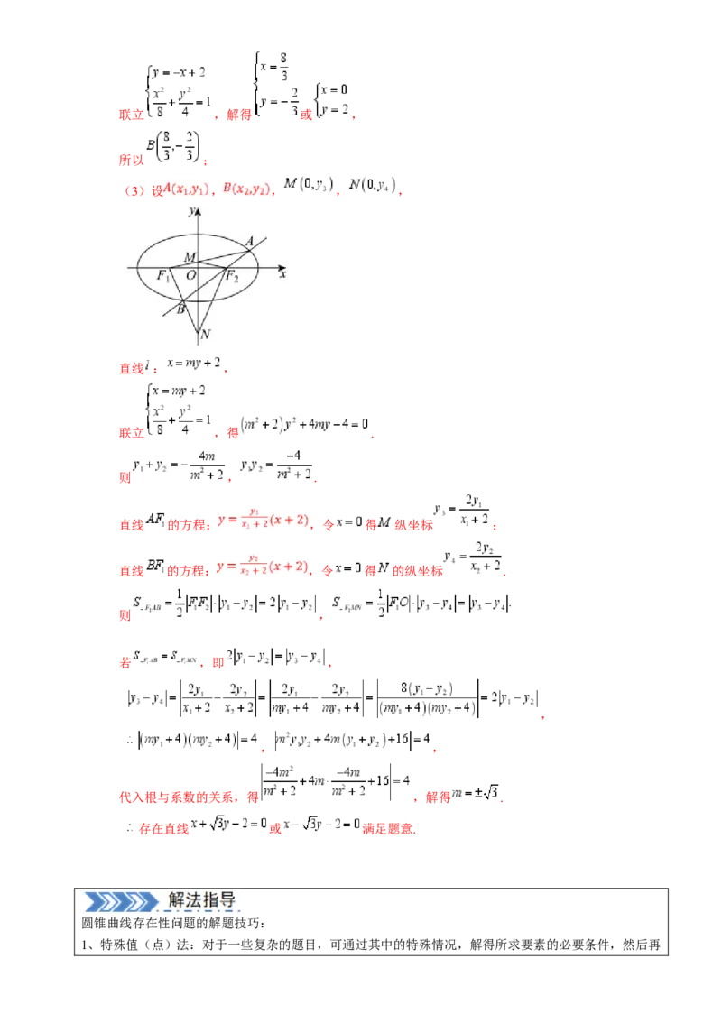 解答题：圆锥曲线的综合应用（10大题型）（解析版）_2025年新高考资料_一轮复习_备战2025年高考数学一轮复习考点帮_备战2025年高考数学一轮复习考点帮（新高考通用）（完结）