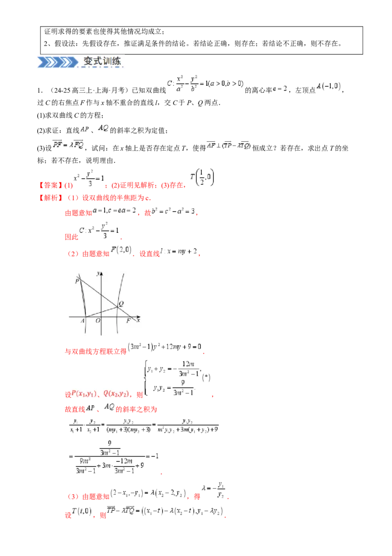 解答题：圆锥曲线的综合应用（10大题型）（解析版）_2025年新高考资料_一轮复习_备战2025年高考数学一轮复习考点帮_备战2025年高考数学一轮复习考点帮（新高考通用）（完结）