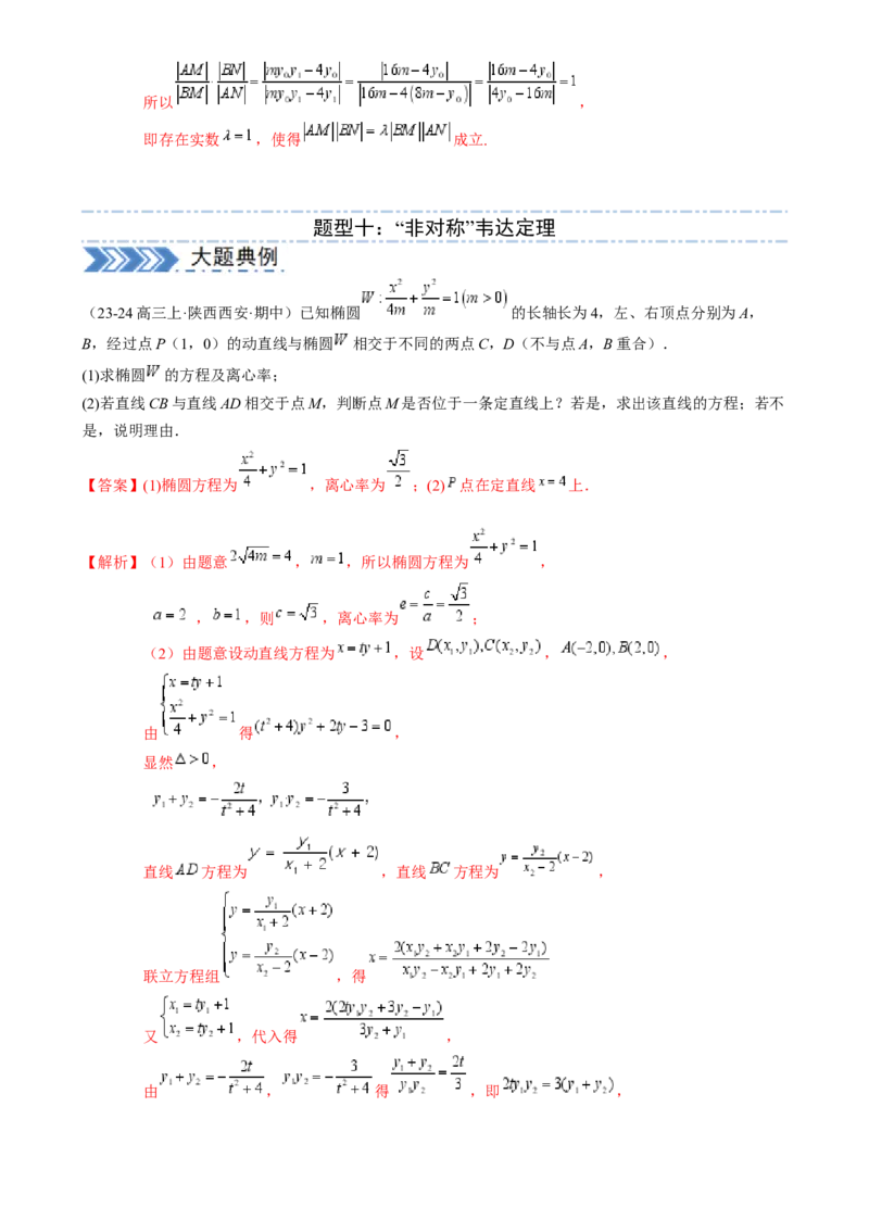 解答题：圆锥曲线的综合应用（10大题型）（解析版）_2025年新高考资料_一轮复习_备战2025年高考数学一轮复习考点帮_备战2025年高考数学一轮复习考点帮（新高考通用）（完结）