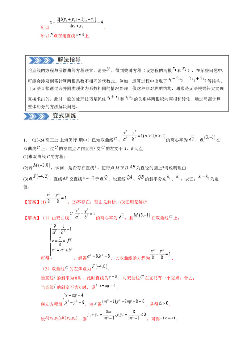 解答题：圆锥曲线的综合应用（10大题型）（解析版）_2025年新高考资料_一轮复习_备战2025年高考数学一轮复习考点帮_备战2025年高考数学一轮复习考点帮（新高考通用）（完结）