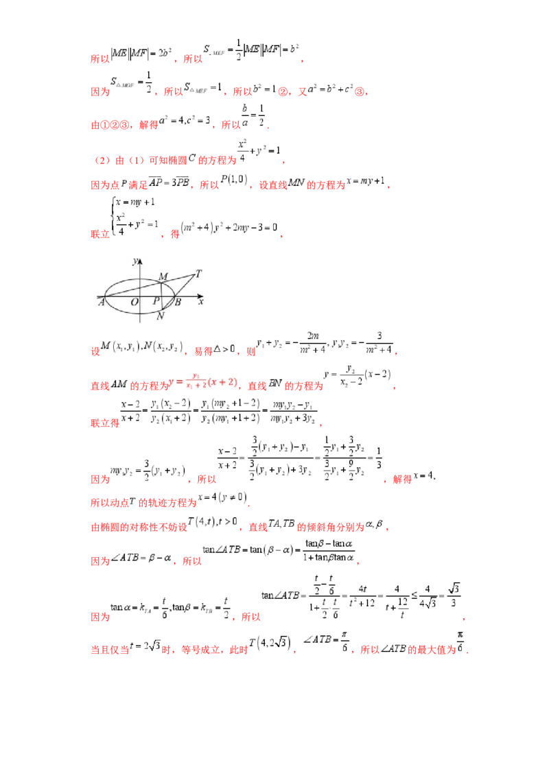 解答题：圆锥曲线的综合应用（10大题型）（解析版）_2025年新高考资料_一轮复习_备战2025年高考数学一轮复习考点帮_备战2025年高考数学一轮复习考点帮（新高考通用）（完结）