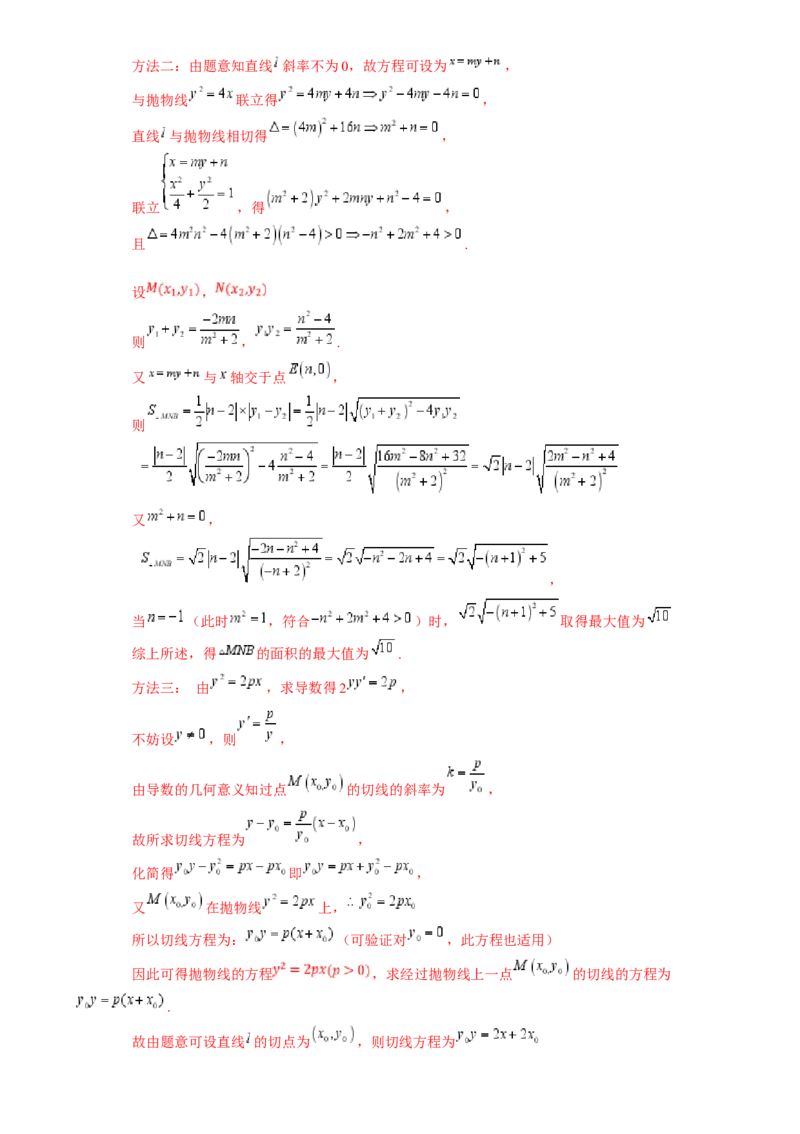 解答题：圆锥曲线的综合应用（10大题型）（解析版）_2025年新高考资料_一轮复习_备战2025年高考数学一轮复习考点帮_备战2025年高考数学一轮复习考点帮（新高考通用）（完结）