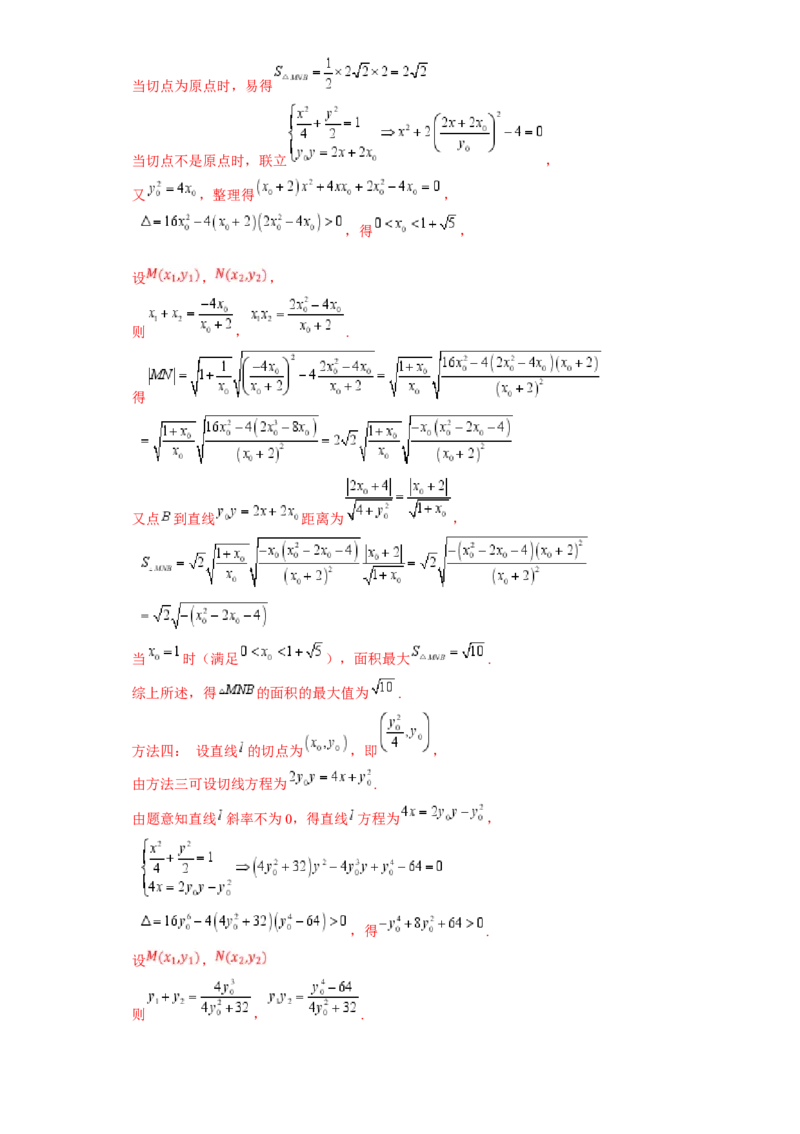 解答题：圆锥曲线的综合应用（10大题型）（解析版）_2025年新高考资料_一轮复习_备战2025年高考数学一轮复习考点帮_备战2025年高考数学一轮复习考点帮（新高考通用）（完结）