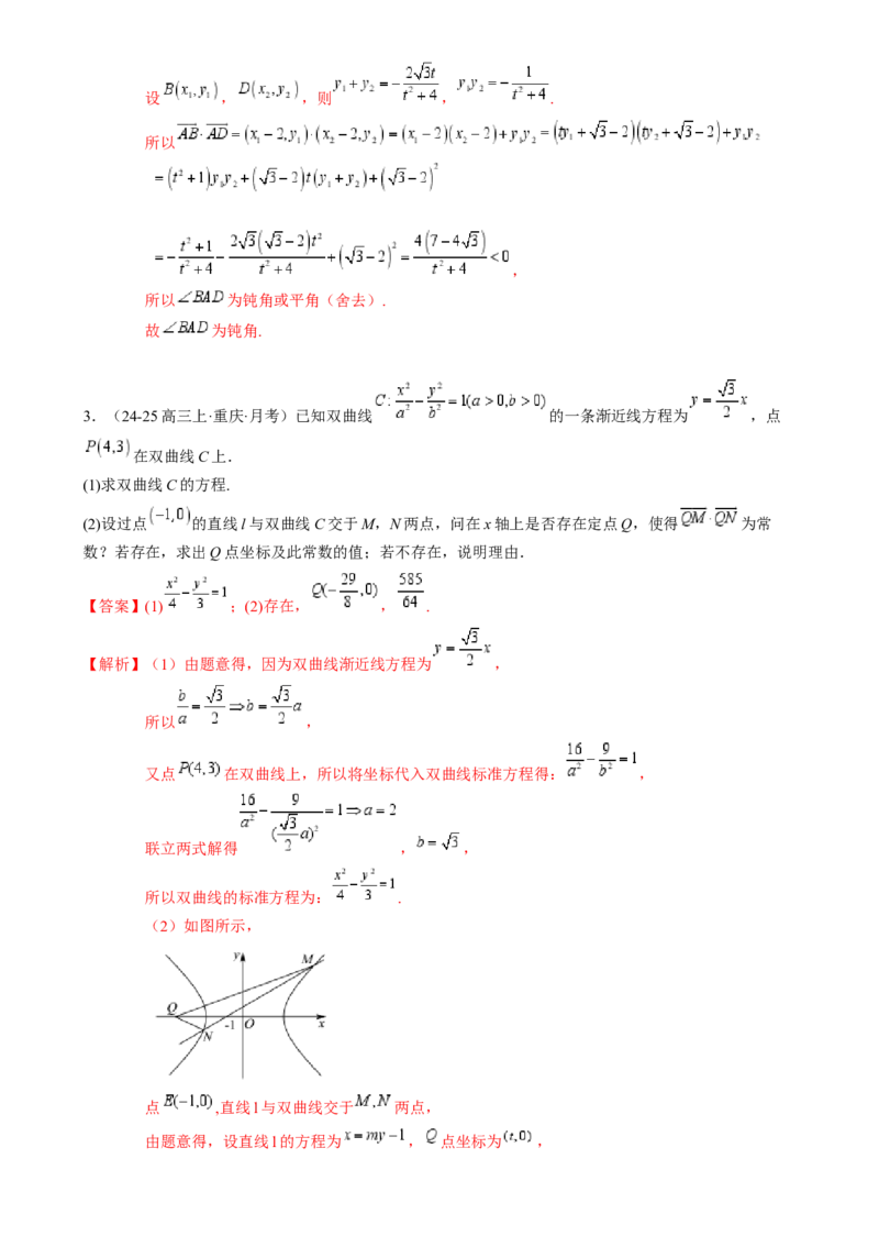 解答题：圆锥曲线的综合应用（10大题型）（解析版）_2025年新高考资料_一轮复习_备战2025年高考数学一轮复习考点帮_备战2025年高考数学一轮复习考点帮（新高考通用）（完结）