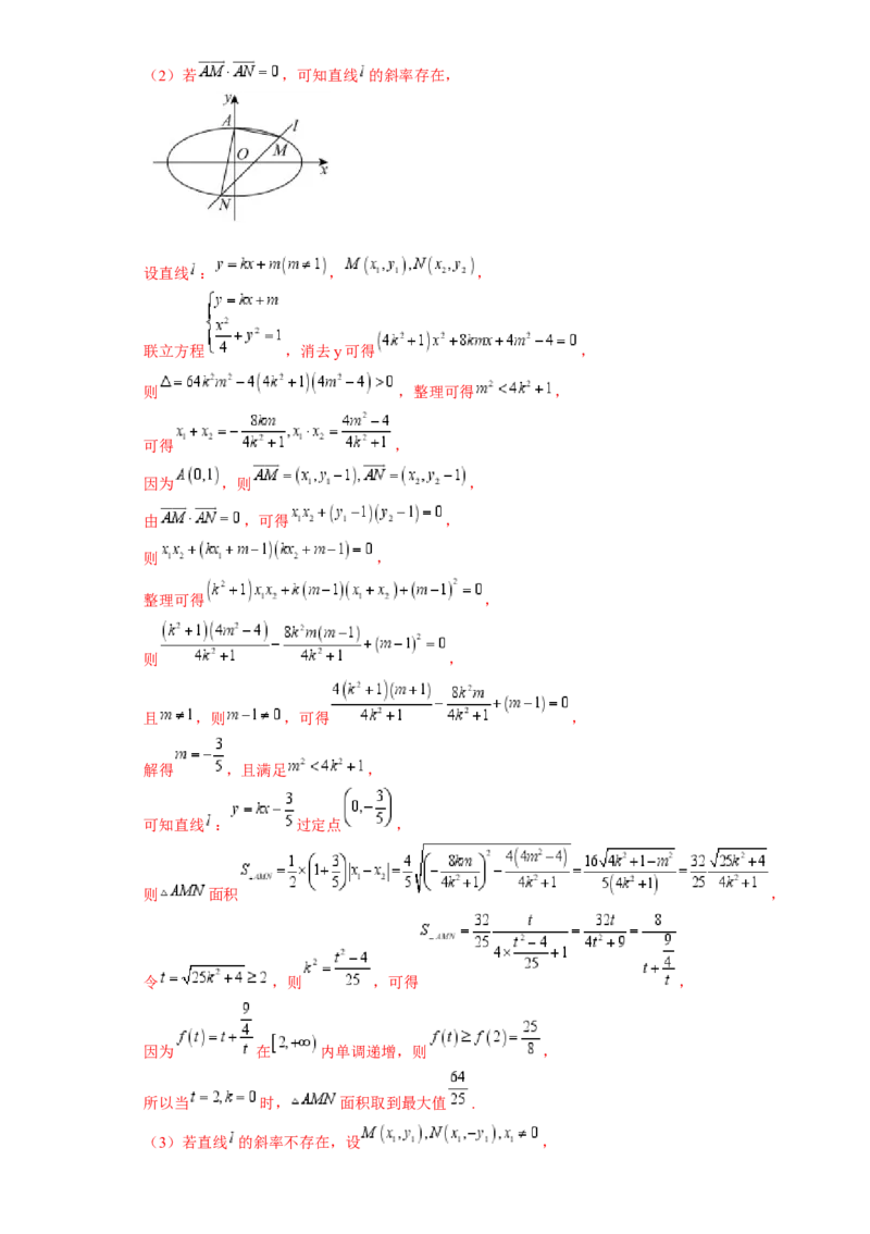 解答题：圆锥曲线的综合应用（10大题型）（解析版）_2025年新高考资料_一轮复习_备战2025年高考数学一轮复习考点帮_备战2025年高考数学一轮复习考点帮（新高考通用）（完结）