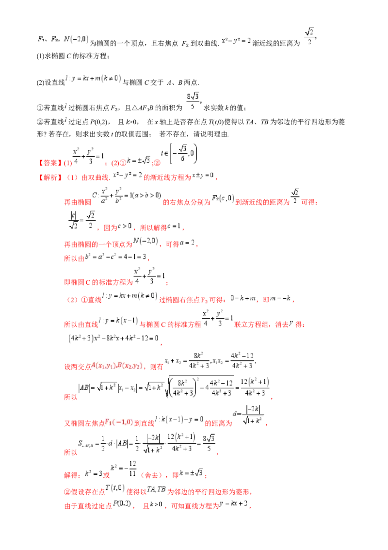 解答题：圆锥曲线的综合应用（10大题型）（解析版）_2025年新高考资料_一轮复习_备战2025年高考数学一轮复习考点帮_备战2025年高考数学一轮复习考点帮（新高考通用）（完结）