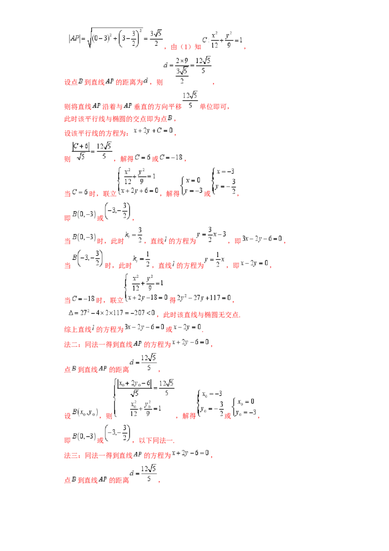 解答题：圆锥曲线的综合应用（10大题型）（解析版）_2025年新高考资料_一轮复习_备战2025年高考数学一轮复习考点帮_备战2025年高考数学一轮复习考点帮（新高考通用）（完结）