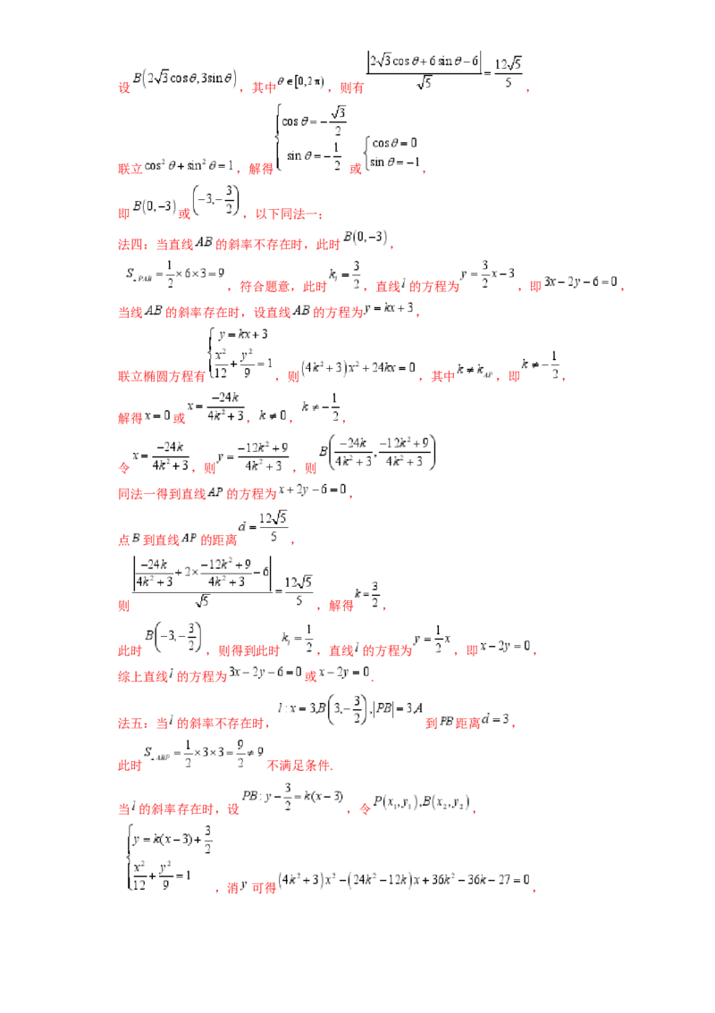 解答题：圆锥曲线的综合应用（10大题型）（解析版）_2025年新高考资料_一轮复习_备战2025年高考数学一轮复习考点帮_备战2025年高考数学一轮复习考点帮（新高考通用）（完结）