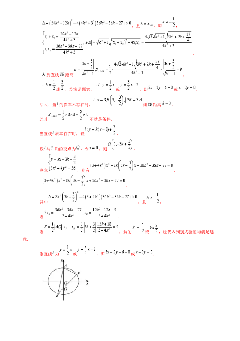 解答题：圆锥曲线的综合应用（10大题型）（解析版）_2025年新高考资料_一轮复习_备战2025年高考数学一轮复习考点帮_备战2025年高考数学一轮复习考点帮（新高考通用）（完结）