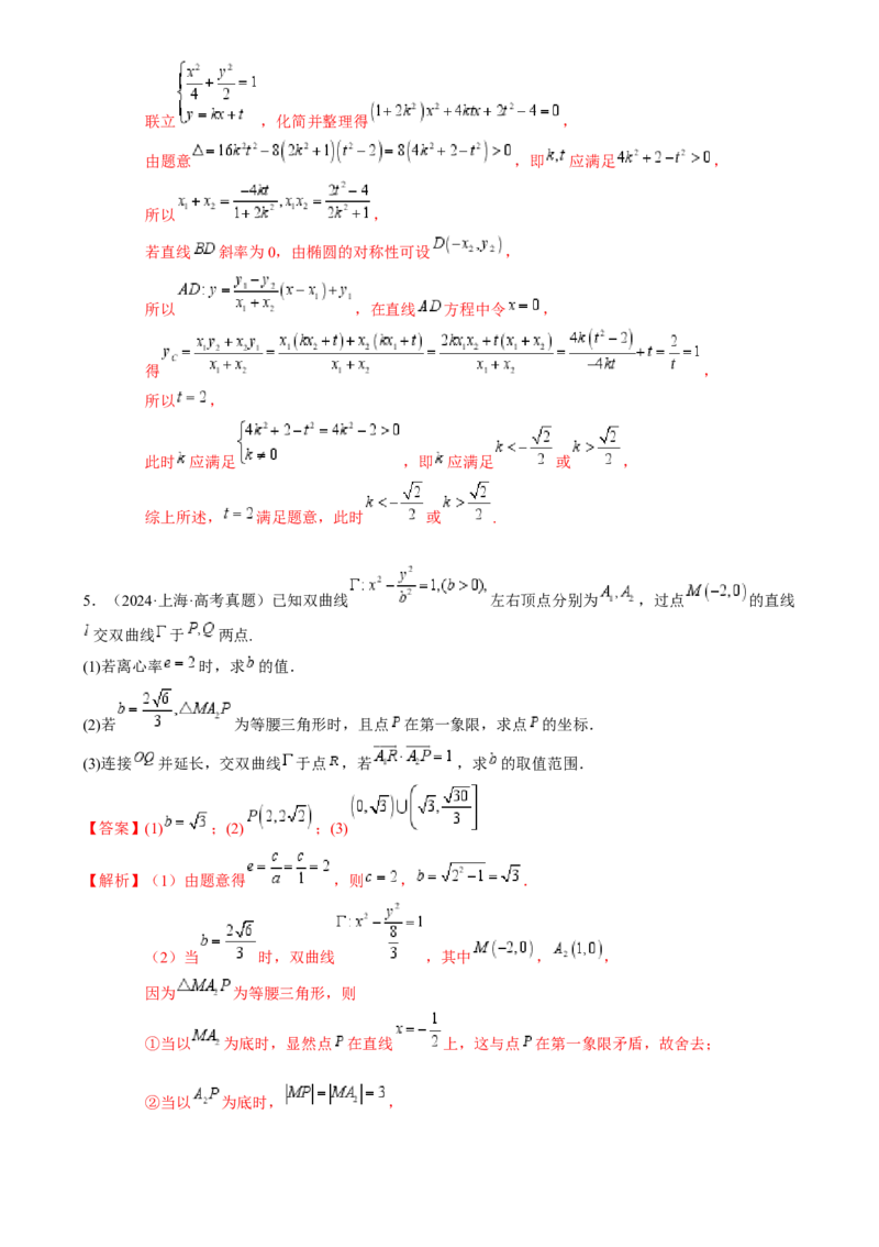 解答题：圆锥曲线的综合应用（10大题型）（解析版）_2025年新高考资料_一轮复习_备战2025年高考数学一轮复习考点帮_备战2025年高考数学一轮复习考点帮（新高考通用）（完结）