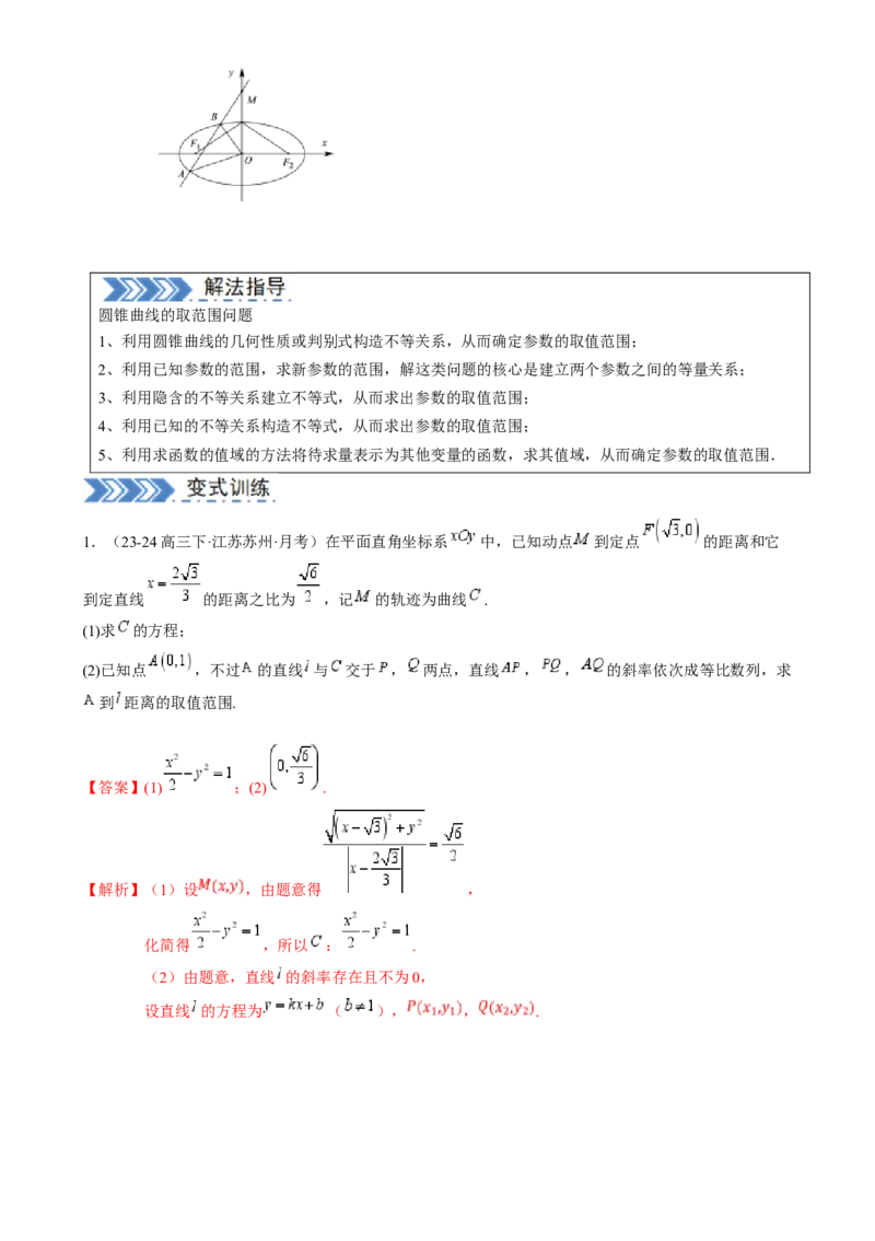 解答题：圆锥曲线的综合应用（10大题型）（解析版）_2025年新高考资料_一轮复习_备战2025年高考数学一轮复习考点帮_备战2025年高考数学一轮复习考点帮（新高考通用）（完结）
