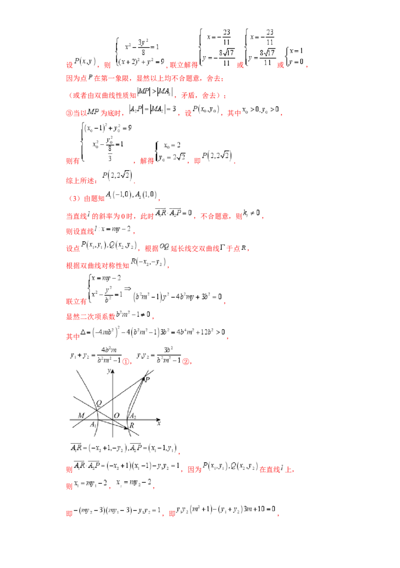 解答题：圆锥曲线的综合应用（10大题型）（解析版）_2025年新高考资料_一轮复习_备战2025年高考数学一轮复习考点帮_备战2025年高考数学一轮复习考点帮（新高考通用）（完结）