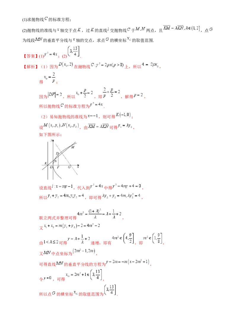 解答题：圆锥曲线的综合应用（10大题型）（解析版）_2025年新高考资料_一轮复习_备战2025年高考数学一轮复习考点帮_备战2025年高考数学一轮复习考点帮（新高考通用）（完结）