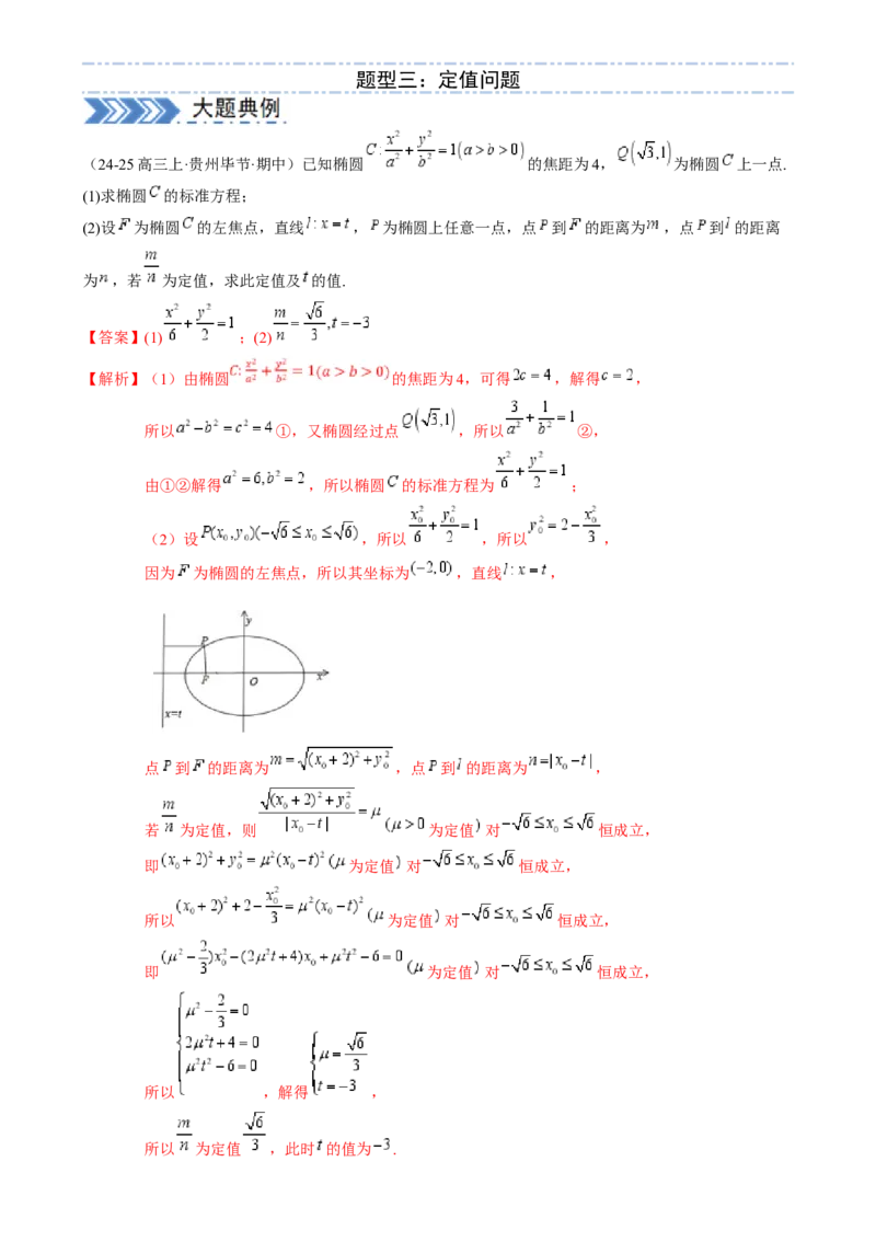 解答题：圆锥曲线的综合应用（10大题型）（解析版）_2025年新高考资料_一轮复习_备战2025年高考数学一轮复习考点帮_备战2025年高考数学一轮复习考点帮（新高考通用）（完结）