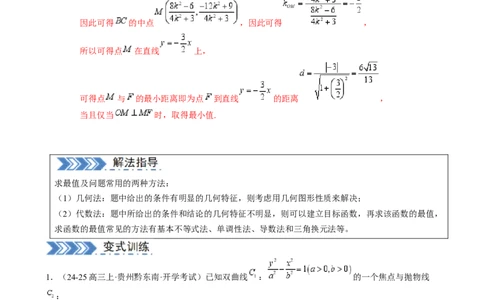 解答题：圆锥曲线的综合应用（10大题型）（解析版）_2025年新高考资料_一轮复习_备战2025年高考数学一轮复习考点帮_备战2025年高考数学一轮复习考点帮（新高考通用）（完结）