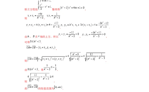 解答题：圆锥曲线的综合应用（10大题型）（解析版）_2025年新高考资料_一轮复习_备战2025年高考数学一轮复习考点帮_备战2025年高考数学一轮复习考点帮（新高考通用）（完结）