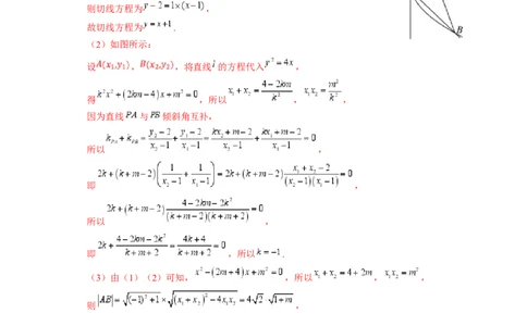 解答题：圆锥曲线的综合应用（10大题型）（解析版）_2025年新高考资料_一轮复习_备战2025年高考数学一轮复习考点帮_备战2025年高考数学一轮复习考点帮（新高考通用）（完结）