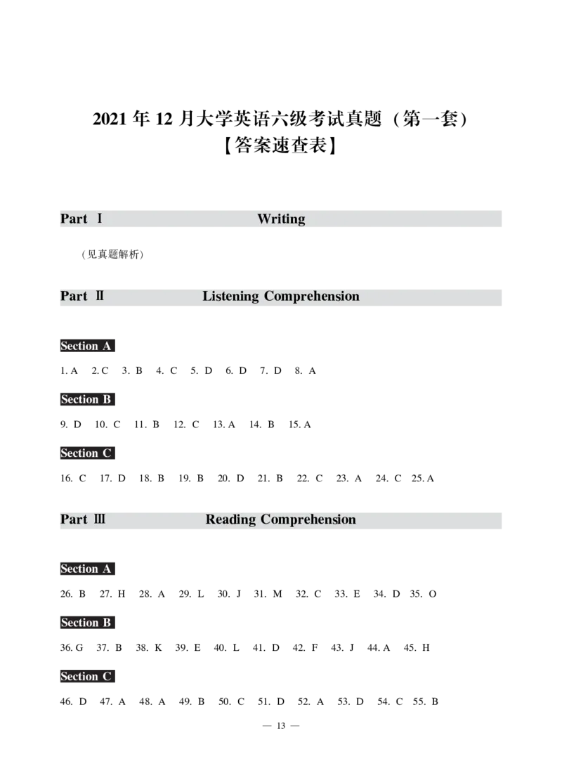 2021年12月六级（第一套）_英语四六级保存避免失效_最新更新，视频都在这_2026，6月六级速转存易和谐_1、2025年6月六级_13.2026六级英语刘晓燕-保命班_2025年6月晓燕六级全程班保命班