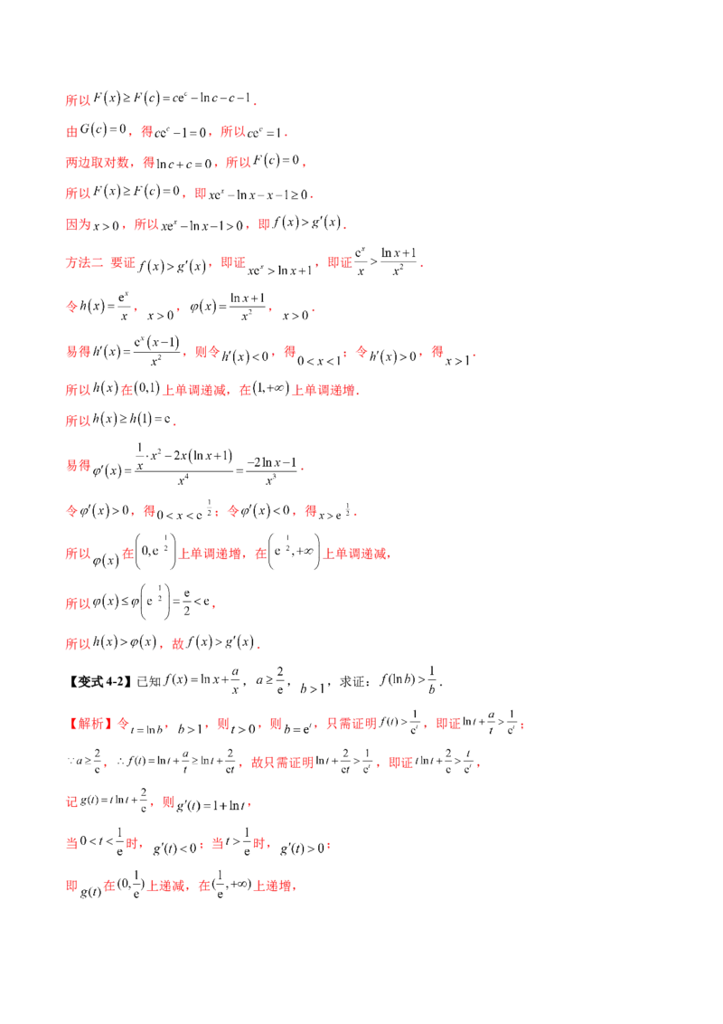 重难点突破06证明不等式问题（十三大题型）（解析版）_02高考数学_新高考复习资料_2025年新高考复习_2025年高考数学一轮复习讲练测（新教材新高考，含2024高考真题）