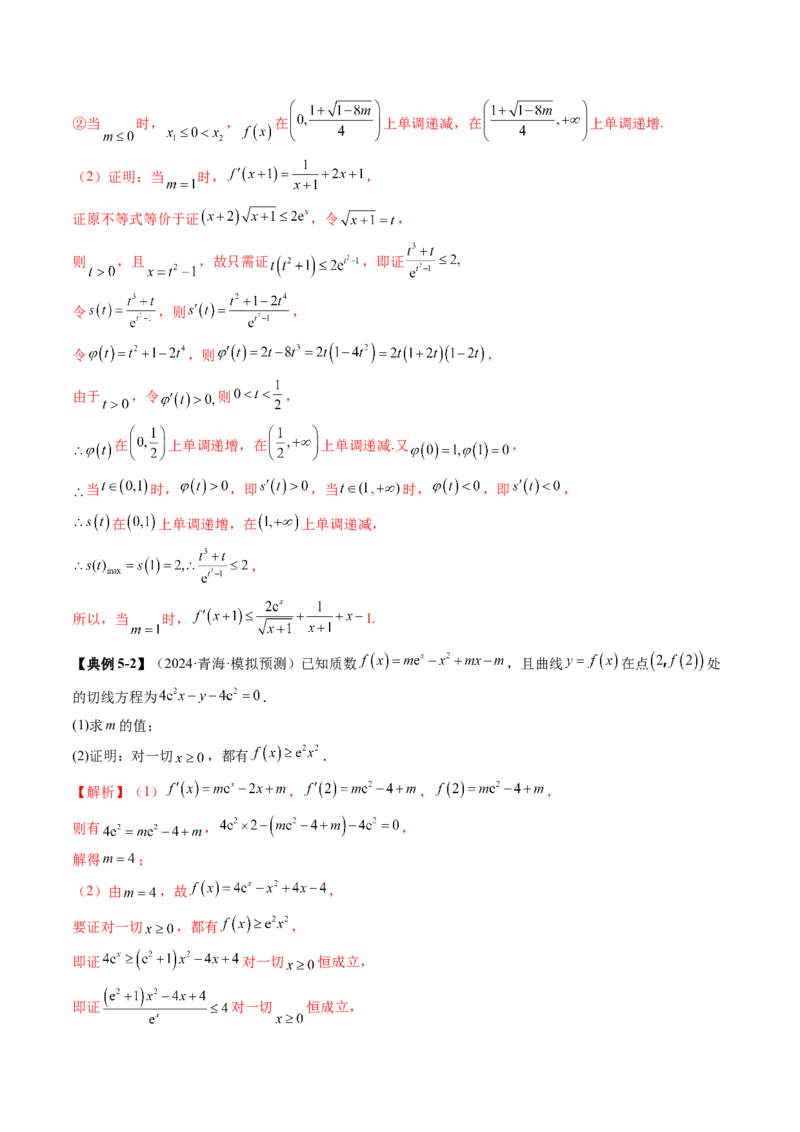 重难点突破06证明不等式问题（十三大题型）（解析版）_02高考数学_新高考复习资料_2025年新高考复习_2025年高考数学一轮复习讲练测（新教材新高考，含2024高考真题）