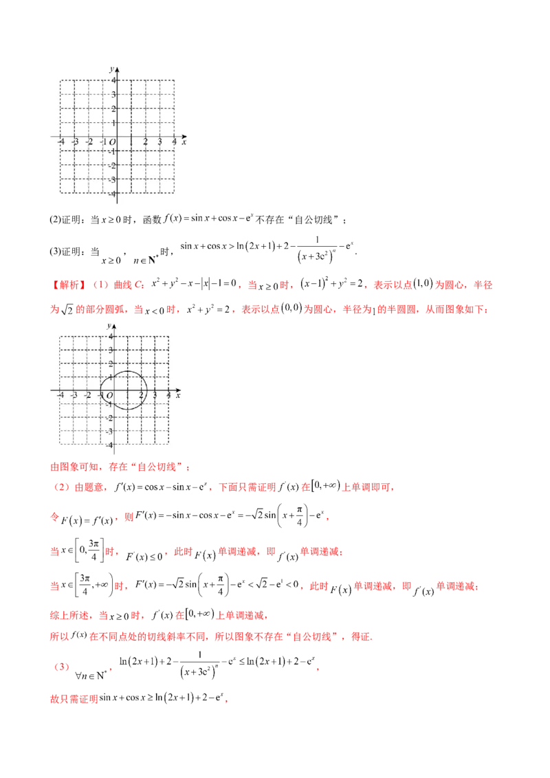 重难点突破06证明不等式问题（十三大题型）（解析版）_02高考数学_新高考复习资料_2025年新高考复习_2025年高考数学一轮复习讲练测（新教材新高考，含2024高考真题）