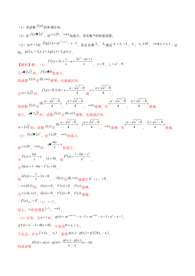 重难点突破06证明不等式问题（十三大题型）（解析版）_02高考数学_新高考复习资料_2025年新高考复习_2025年高考数学一轮复习讲练测（新教材新高考，含2024高考真题）