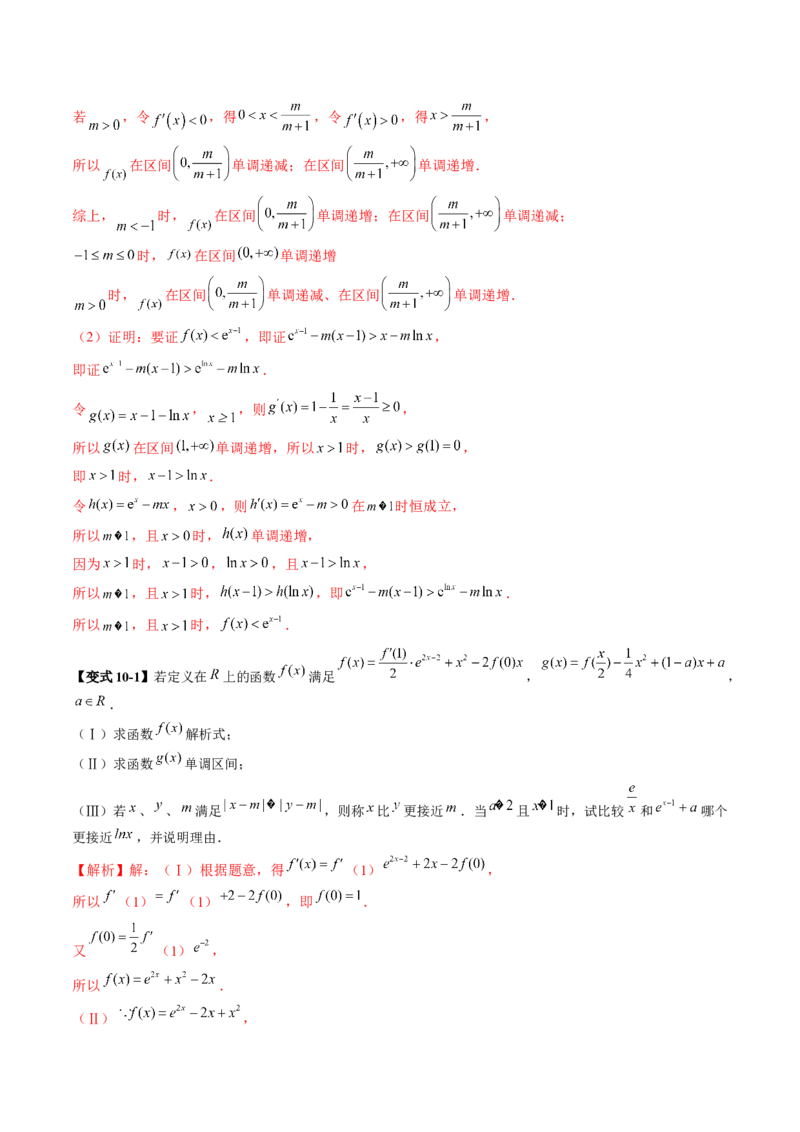 重难点突破06证明不等式问题（十三大题型）（解析版）_02高考数学_新高考复习资料_2025年新高考复习_2025年高考数学一轮复习讲练测（新教材新高考，含2024高考真题）