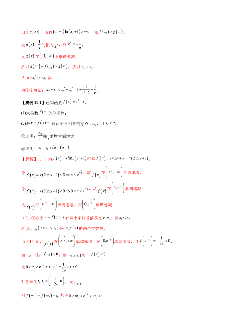 重难点突破06证明不等式问题（十三大题型）（解析版）_02高考数学_新高考复习资料_2025年新高考复习_2025年高考数学一轮复习讲练测（新教材新高考，含2024高考真题）