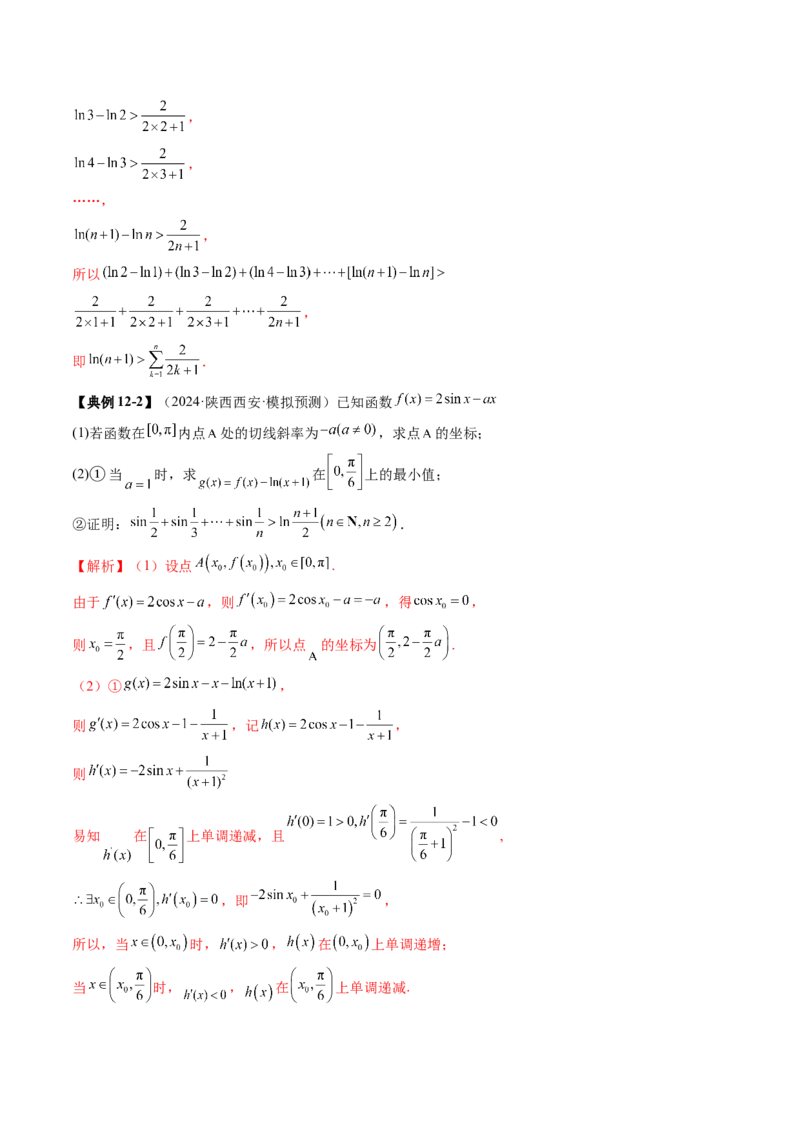 重难点突破06证明不等式问题（十三大题型）（解析版）_02高考数学_新高考复习资料_2025年新高考复习_2025年高考数学一轮复习讲练测（新教材新高考，含2024高考真题）