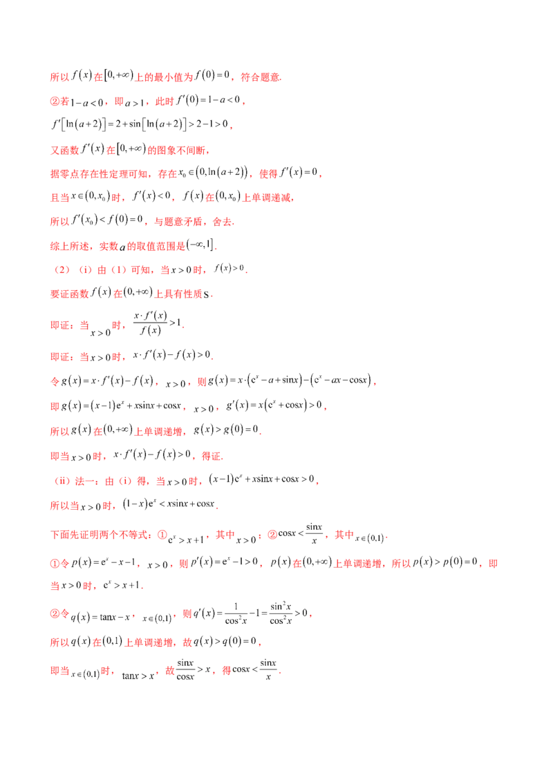 重难点突破06证明不等式问题（十三大题型）（解析版）_02高考数学_新高考复习资料_2025年新高考复习_2025年高考数学一轮复习讲练测（新教材新高考，含2024高考真题）