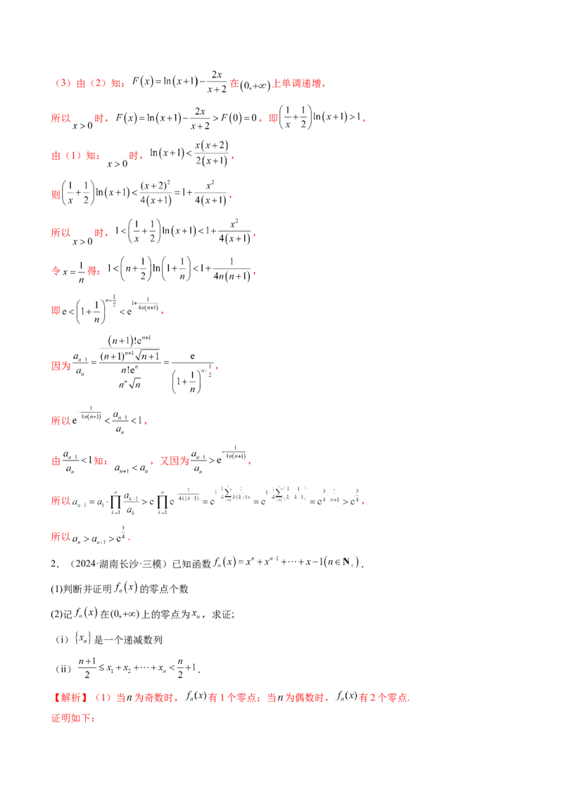 重难点突破06证明不等式问题（十三大题型）（解析版）_02高考数学_新高考复习资料_2025年新高考复习_2025年高考数学一轮复习讲练测（新教材新高考，含2024高考真题）