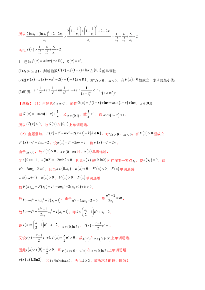 重难点突破06证明不等式问题（十三大题型）（解析版）_02高考数学_新高考复习资料_2025年新高考复习_2025年高考数学一轮复习讲练测（新教材新高考，含2024高考真题）