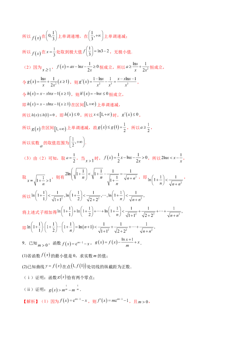 重难点突破06证明不等式问题（十三大题型）（解析版）_02高考数学_新高考复习资料_2025年新高考复习_2025年高考数学一轮复习讲练测（新教材新高考，含2024高考真题）