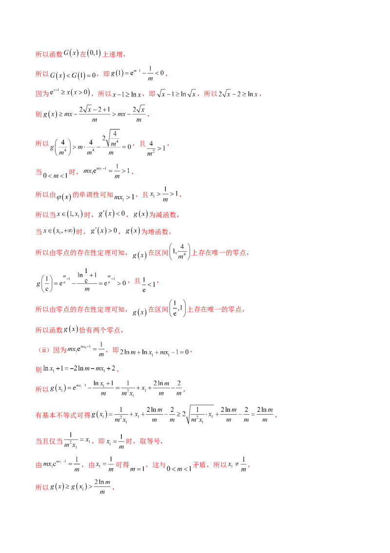 重难点突破06证明不等式问题（十三大题型）（解析版）_02高考数学_新高考复习资料_2025年新高考复习_2025年高考数学一轮复习讲练测（新教材新高考，含2024高考真题）