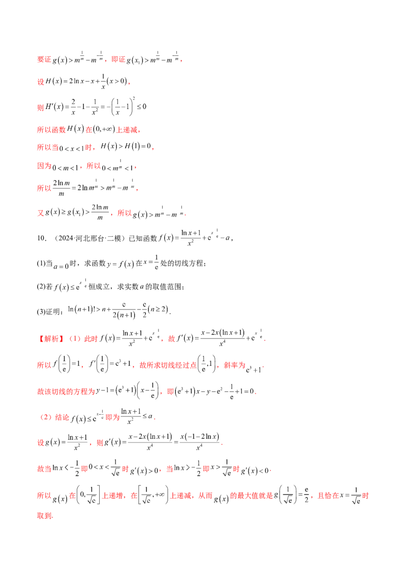 重难点突破06证明不等式问题（十三大题型）（解析版）_02高考数学_新高考复习资料_2025年新高考复习_2025年高考数学一轮复习讲练测（新教材新高考，含2024高考真题）
