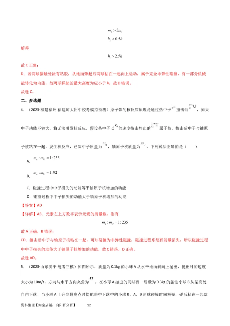 考点巩固卷41三类经典碰撞模型（解析版）_04高考物理_新高考复习资料_2024新高考复习资料_一轮复习资料_完2024年高考物理一轮复习考点通关卷（新高考通用）_考点巩固卷_力学部分