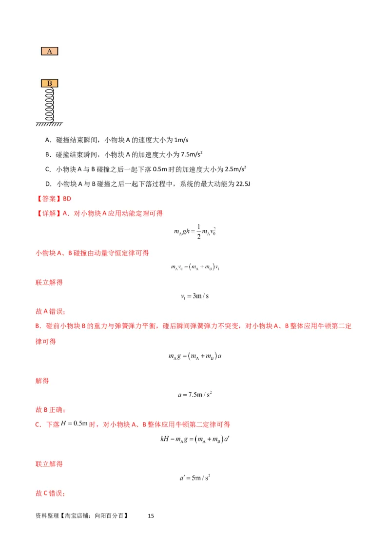 考点巩固卷41三类经典碰撞模型（解析版）_04高考物理_新高考复习资料_2024新高考复习资料_一轮复习资料_完2024年高考物理一轮复习考点通关卷（新高考通用）_考点巩固卷_力学部分