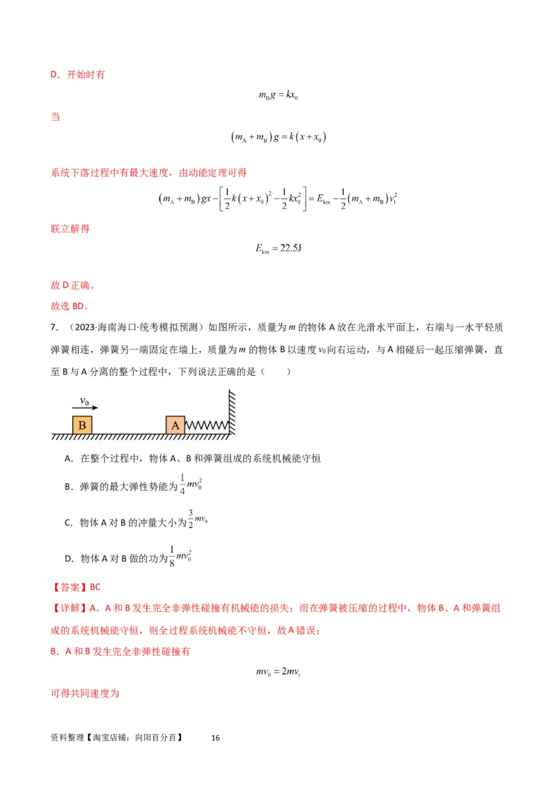考点巩固卷41三类经典碰撞模型（解析版）_04高考物理_新高考复习资料_2024新高考复习资料_一轮复习资料_完2024年高考物理一轮复习考点通关卷（新高考通用）_考点巩固卷_力学部分