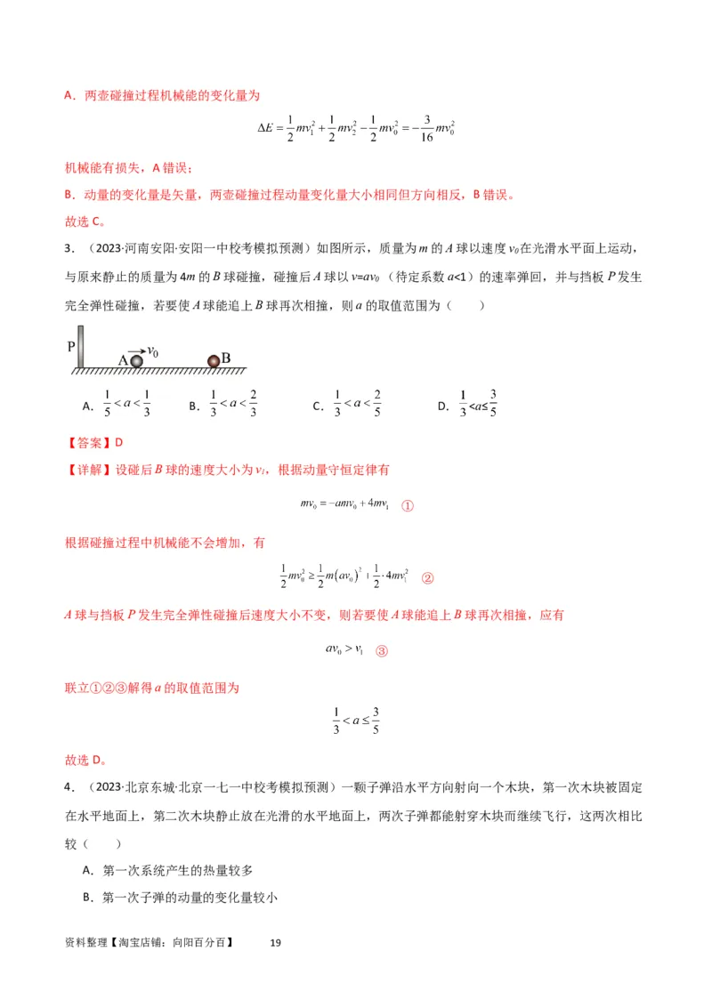 考点巩固卷41三类经典碰撞模型（解析版）_04高考物理_新高考复习资料_2024新高考复习资料_一轮复习资料_完2024年高考物理一轮复习考点通关卷（新高考通用）_考点巩固卷_力学部分