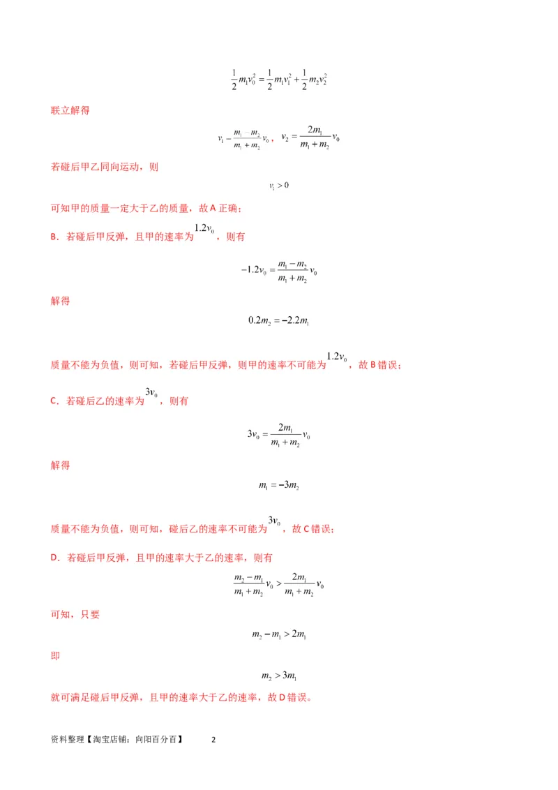 考点巩固卷41三类经典碰撞模型（解析版）_04高考物理_新高考复习资料_2024新高考复习资料_一轮复习资料_完2024年高考物理一轮复习考点通关卷（新高考通用）_考点巩固卷_力学部分