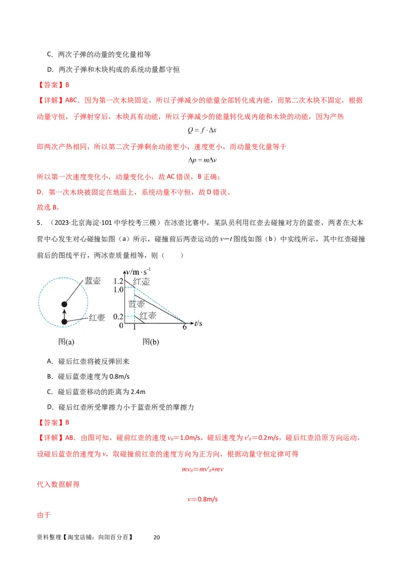 考点巩固卷41三类经典碰撞模型（解析版）_04高考物理_新高考复习资料_2024新高考复习资料_一轮复习资料_完2024年高考物理一轮复习考点通关卷（新高考通用）_考点巩固卷_力学部分
