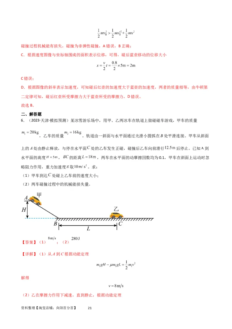考点巩固卷41三类经典碰撞模型（解析版）_04高考物理_新高考复习资料_2024新高考复习资料_一轮复习资料_完2024年高考物理一轮复习考点通关卷（新高考通用）_考点巩固卷_力学部分