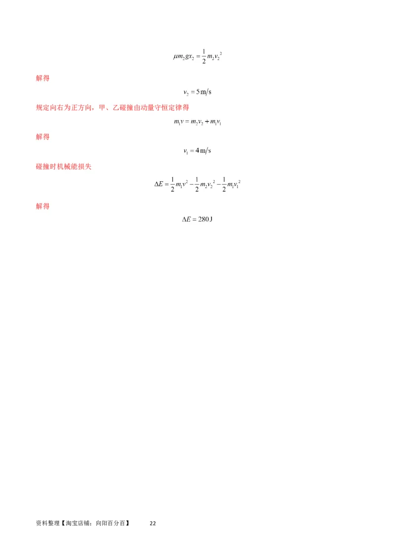 考点巩固卷41三类经典碰撞模型（解析版）_04高考物理_新高考复习资料_2024新高考复习资料_一轮复习资料_完2024年高考物理一轮复习考点通关卷（新高考通用）_考点巩固卷_力学部分