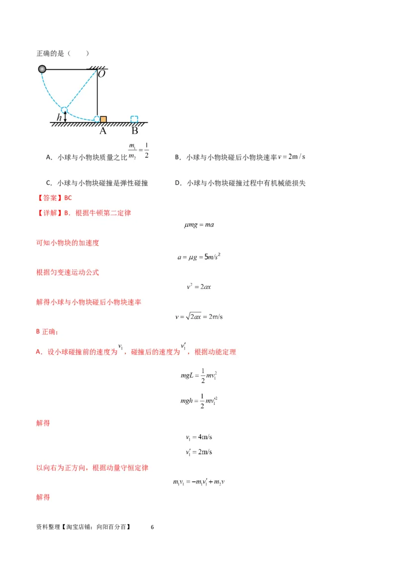 考点巩固卷41三类经典碰撞模型（解析版）_04高考物理_新高考复习资料_2024新高考复习资料_一轮复习资料_完2024年高考物理一轮复习考点通关卷（新高考通用）_考点巩固卷_力学部分
