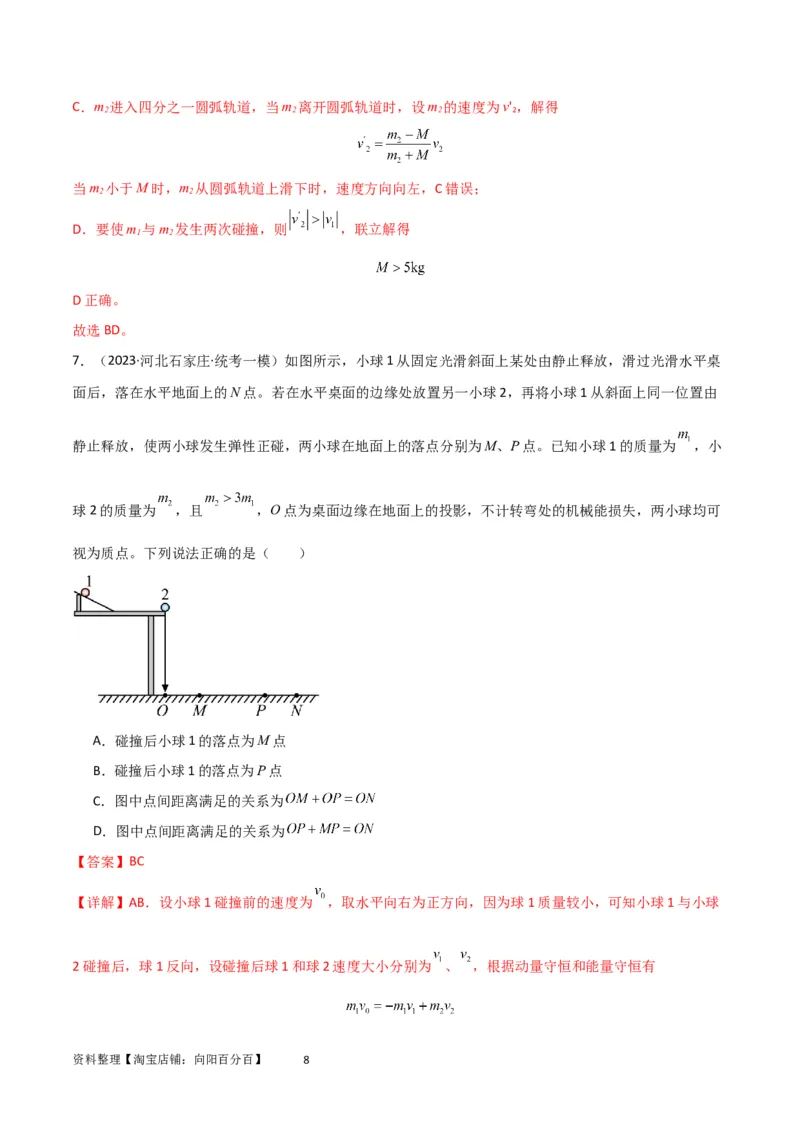 考点巩固卷41三类经典碰撞模型（解析版）_04高考物理_新高考复习资料_2024新高考复习资料_一轮复习资料_完2024年高考物理一轮复习考点通关卷（新高考通用）_考点巩固卷_力学部分