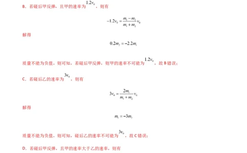 考点巩固卷41三类经典碰撞模型（解析版）_04高考物理_新高考复习资料_2024新高考复习资料_一轮复习资料_完2024年高考物理一轮复习考点通关卷（新高考通用）_考点巩固卷_力学部分