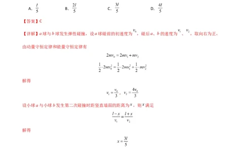 考点巩固卷41三类经典碰撞模型（解析版）_04高考物理_新高考复习资料_2024新高考复习资料_一轮复习资料_完2024年高考物理一轮复习考点通关卷（新高考通用）_考点巩固卷_力学部分