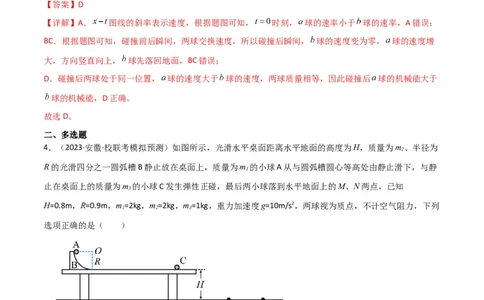 考点巩固卷41三类经典碰撞模型（解析版）_04高考物理_新高考复习资料_2024新高考复习资料_一轮复习资料_完2024年高考物理一轮复习考点通关卷（新高考通用）_考点巩固卷_力学部分