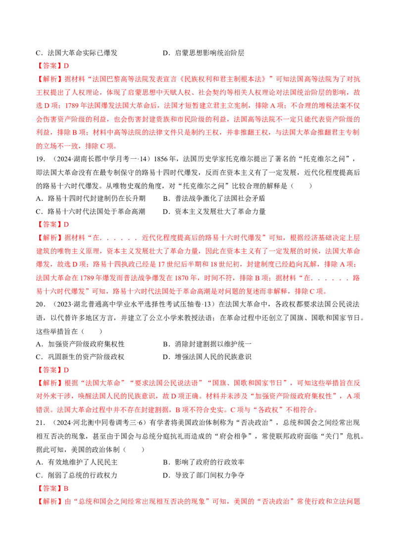 重难点12资产阶级革命与资本主义制度建立（解析版）_07高考历史_2024年新高考资料_3.2024专项复习_2024年高考历史热点&middot;重点&middot;难点专练（新高考专用）