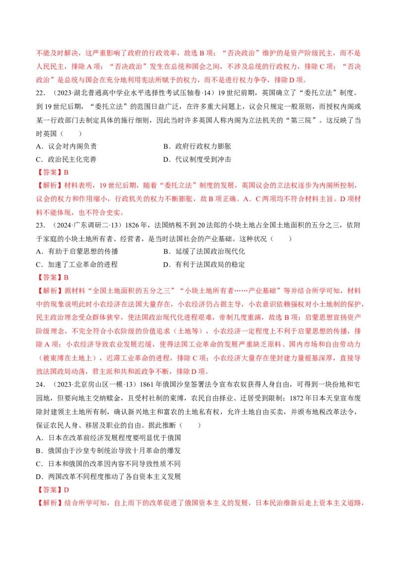 重难点12资产阶级革命与资本主义制度建立（解析版）_07高考历史_2024年新高考资料_3.2024专项复习_2024年高考历史热点&middot;重点&middot;难点专练（新高考专用）